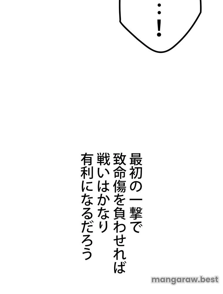 異世界剣王生存記 第173話 - 153