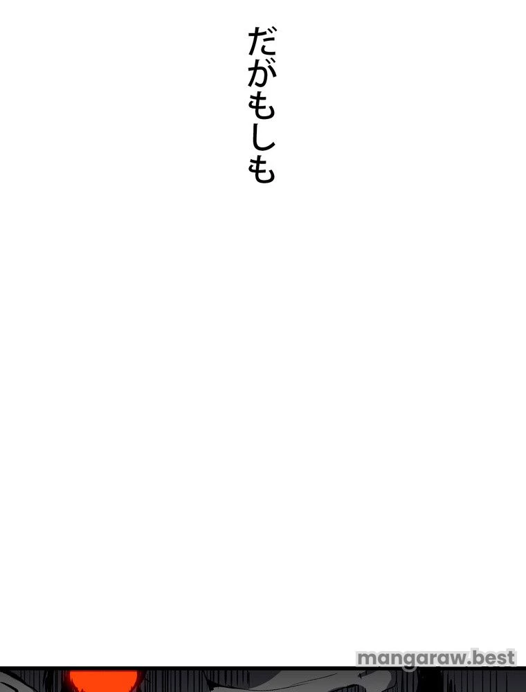 異世界剣王生存記 第173話 - 156