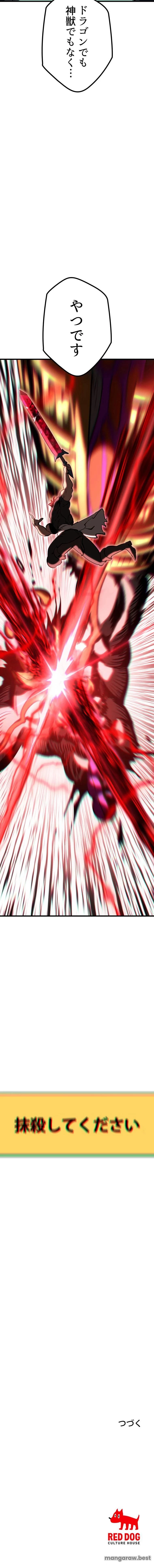 異世界剣王生存記 第179話 - 15