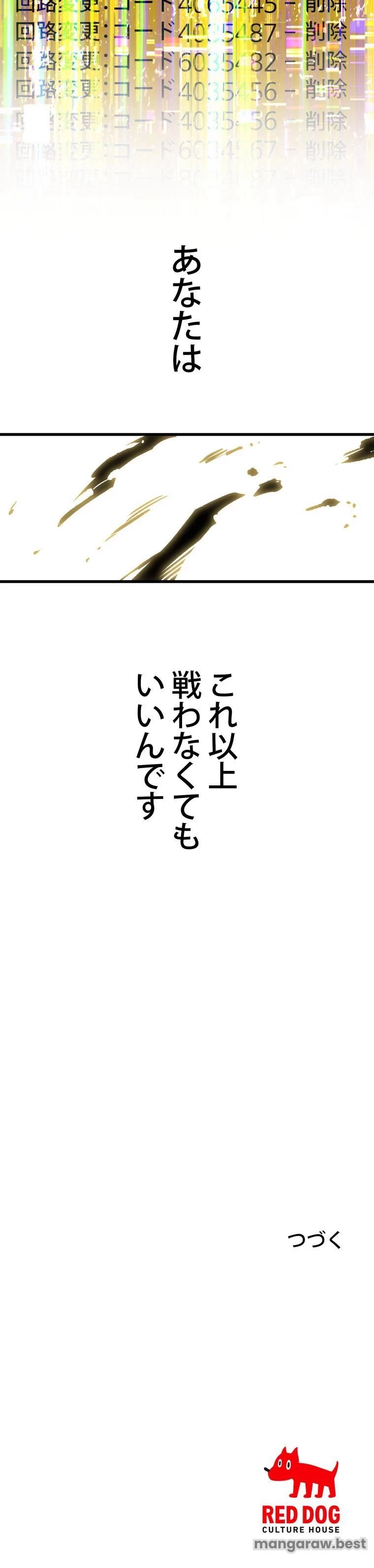 異世界剣王生存記 第185話 - 14