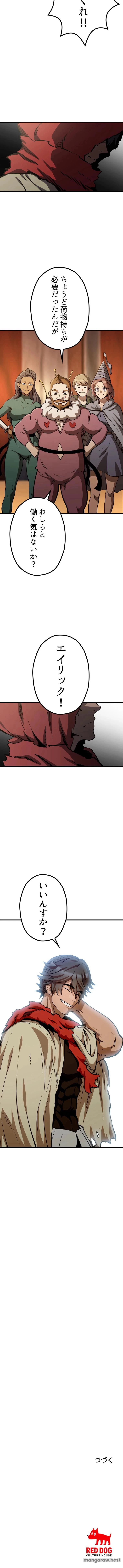 異世界剣王生存記 第188話 - 12