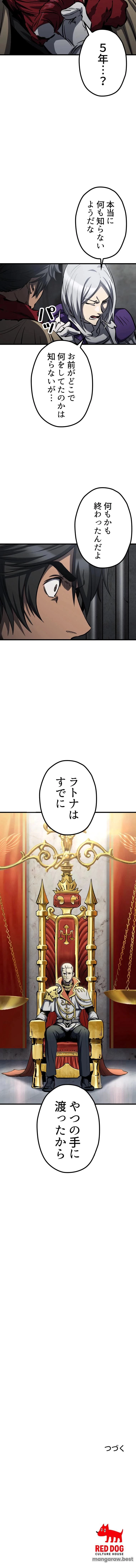 異世界剣王生存記 第187話 - 14