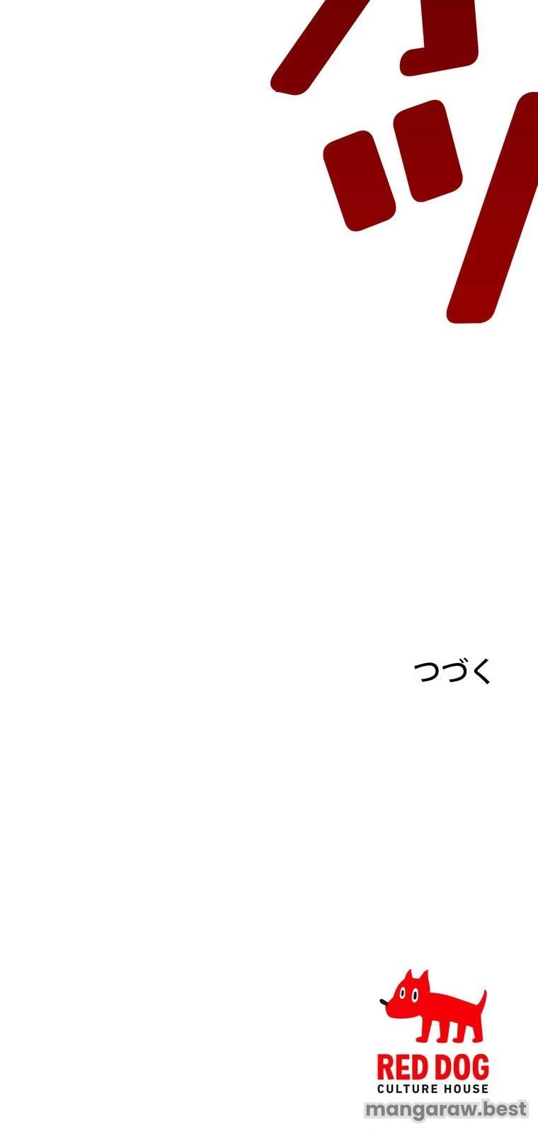 異世界剣王生存記 第189話 - 13