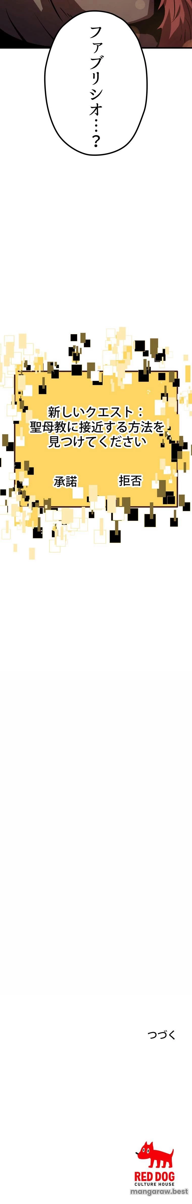 異世界剣王生存記 第190話 - 12