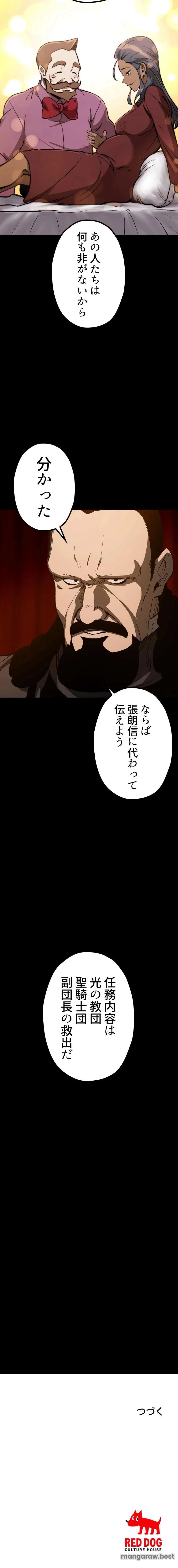 異世界剣王生存記 第192話 - 12