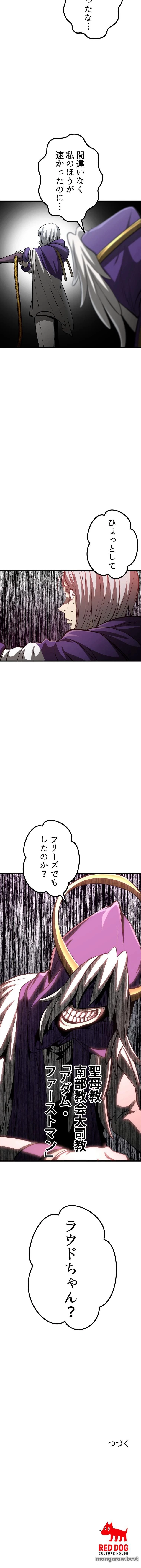 異世界剣王生存記 第194話 - 11