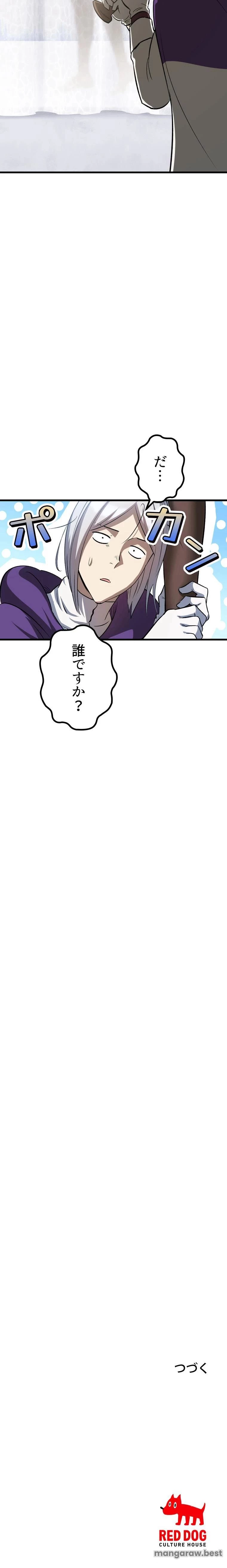 異世界剣王生存記 第195話 - 12