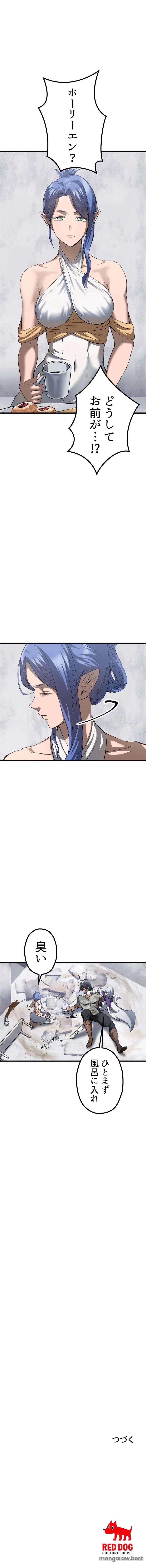異世界剣王生存記 第196話 - 11