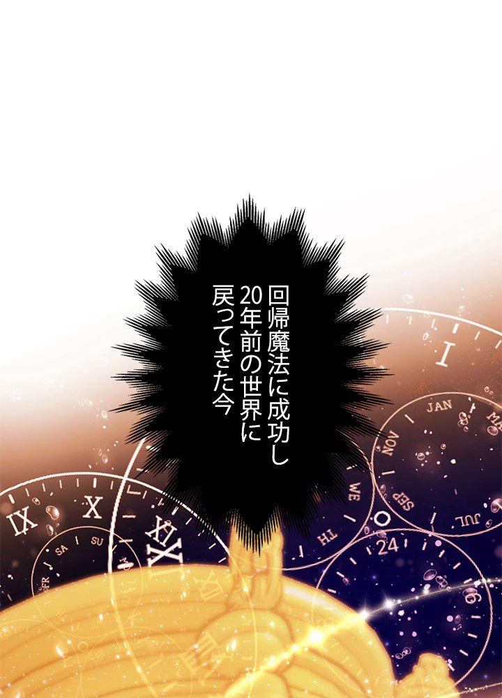 回帰して世界を変える大魔法使い 第2話 - 3