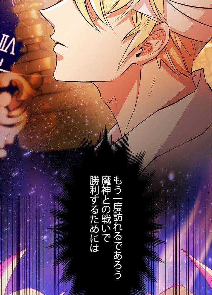 回帰して世界を変える大魔法使い 第2話 - 5