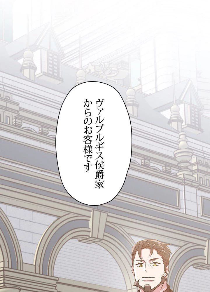 回帰して世界を変える大魔法使い 第3話 - 3