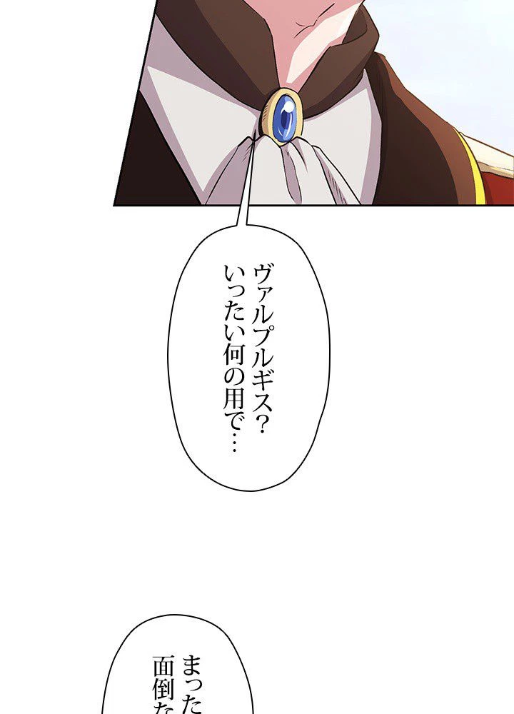 回帰して世界を変える大魔法使い 第3話 - 6