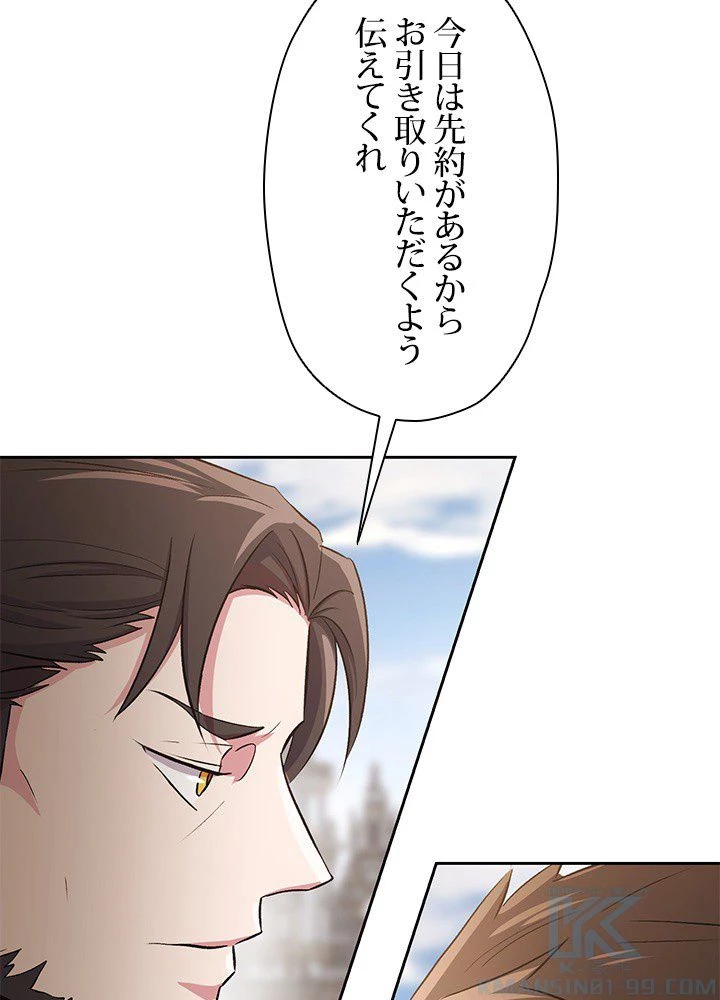 回帰して世界を変える大魔法使い 第3話 - 8