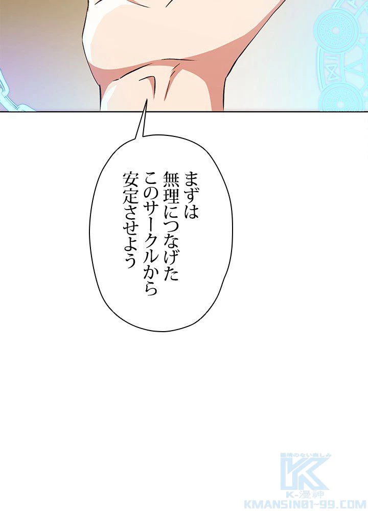 回帰して世界を変える大魔法使い 第2話 - 11