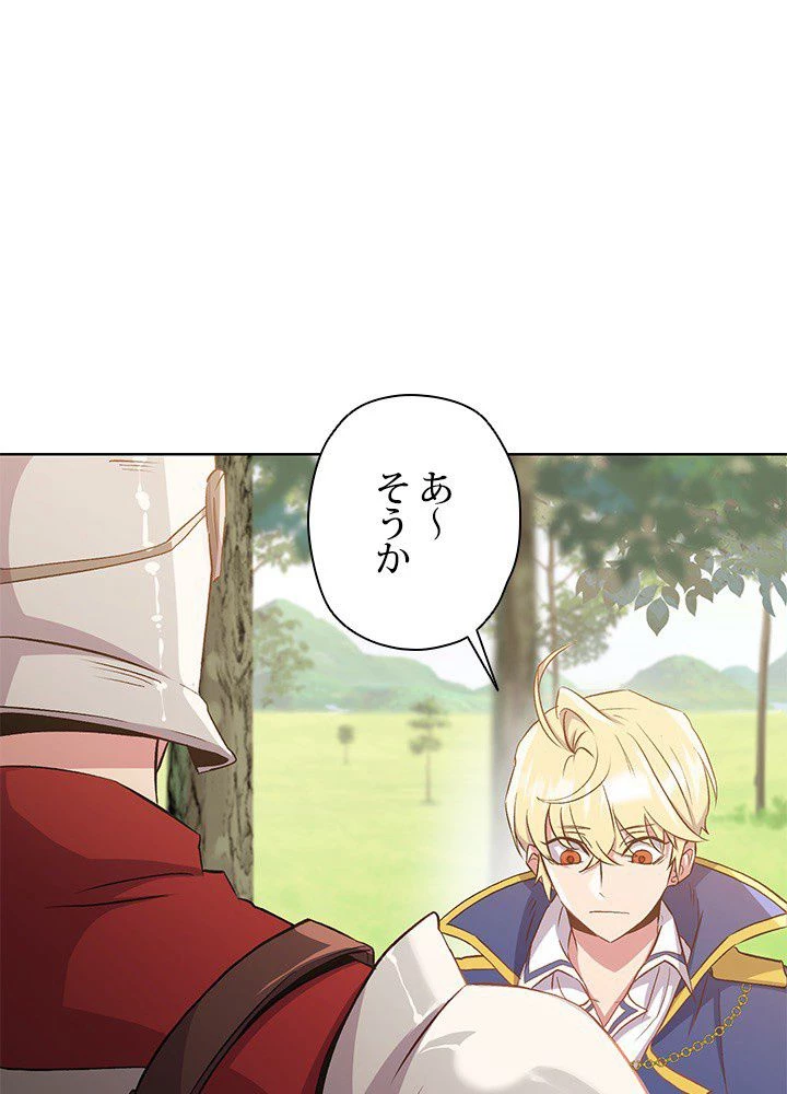 回帰して世界を変える大魔法使い 第3話 - 10