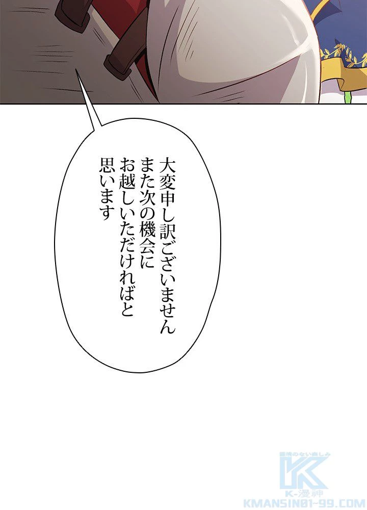 回帰して世界を変える大魔法使い 第3話 - 11