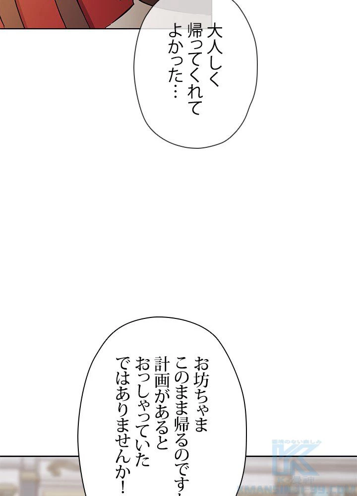 回帰して世界を変える大魔法使い 第3話 - 14