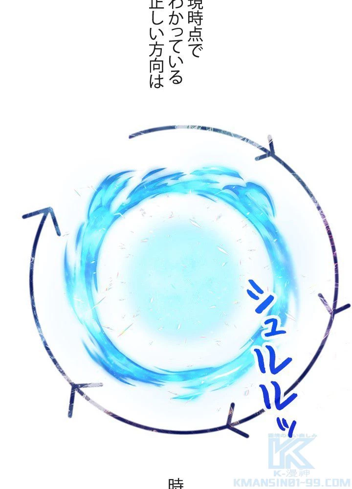 回帰して世界を変える大魔法使い 第2話 - 17