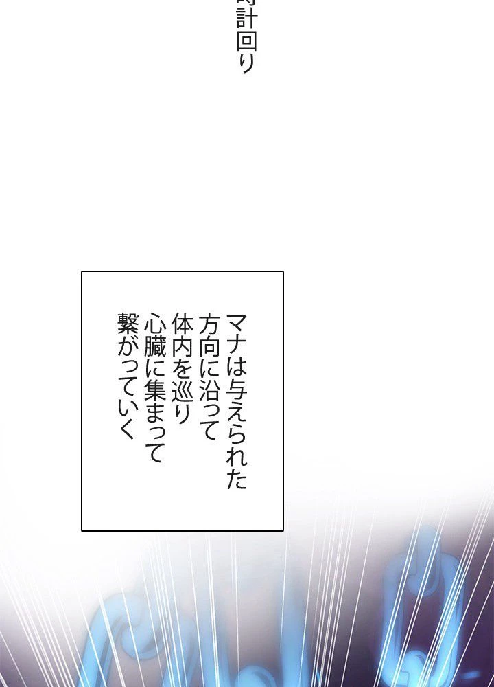 回帰して世界を変える大魔法使い 第2話 - 18