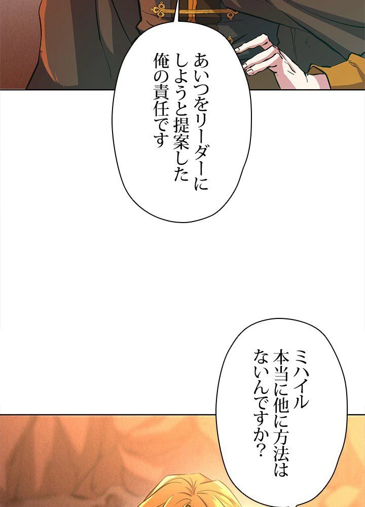 回帰して世界を変える大魔法使い 第1話 - 18