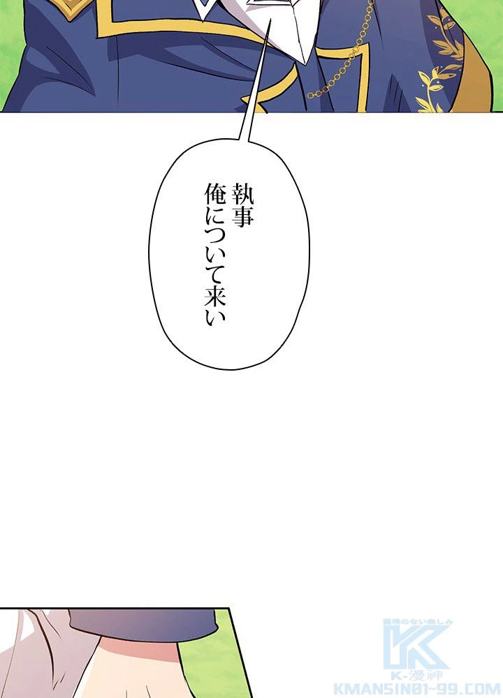 回帰して世界を変える大魔法使い 第3話 - 17