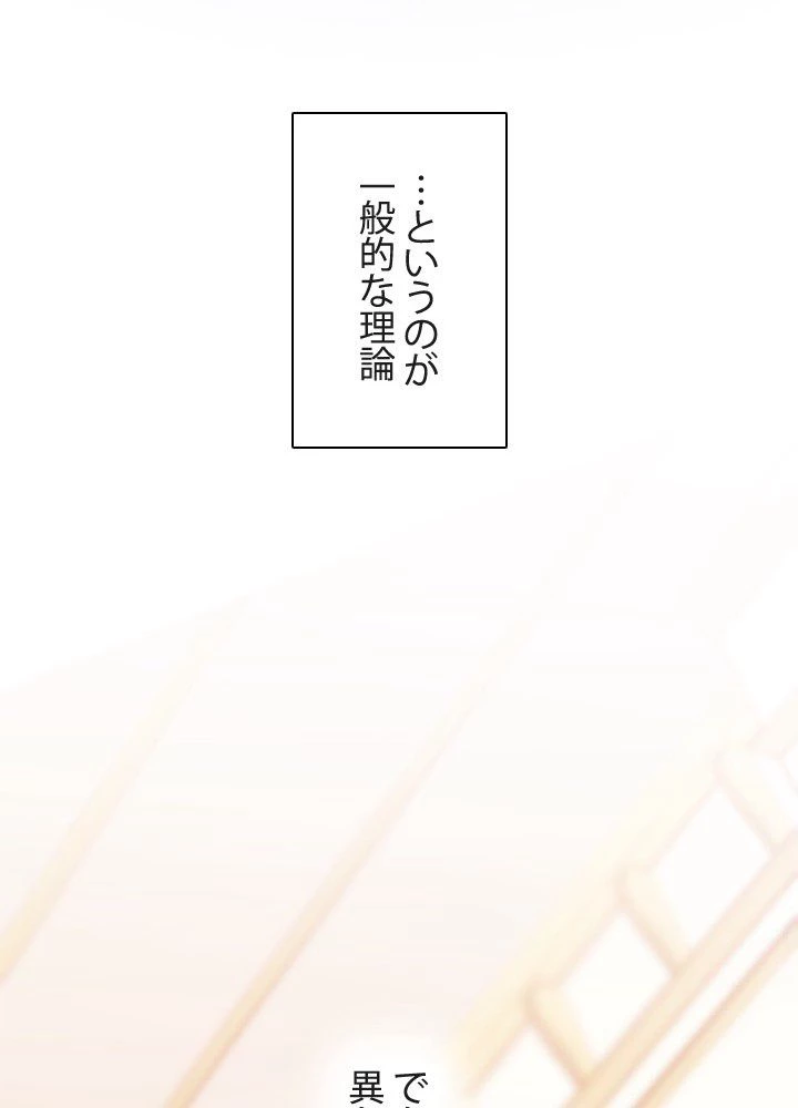 回帰して世界を変える大魔法使い 第2話 - 21