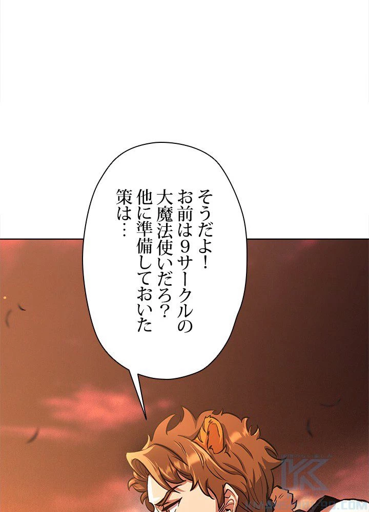 回帰して世界を変える大魔法使い 第1話 - 20