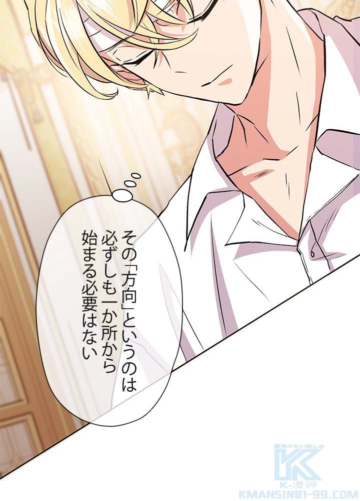 回帰して世界を変える大魔法使い 第2話 - 23