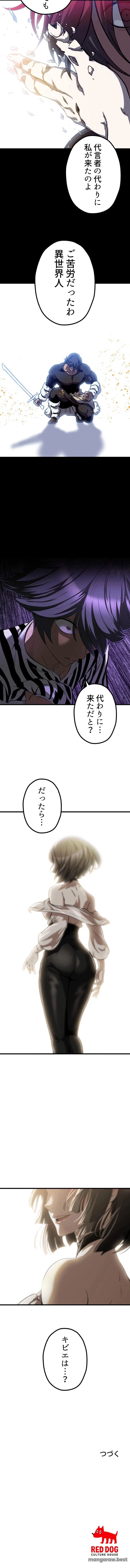 異世界剣王生存記 第198話 - 11