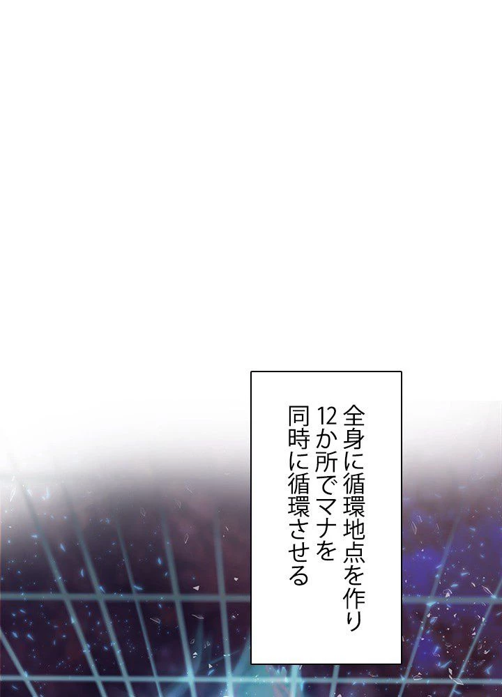 回帰して世界を変える大魔法使い 第2話 - 25