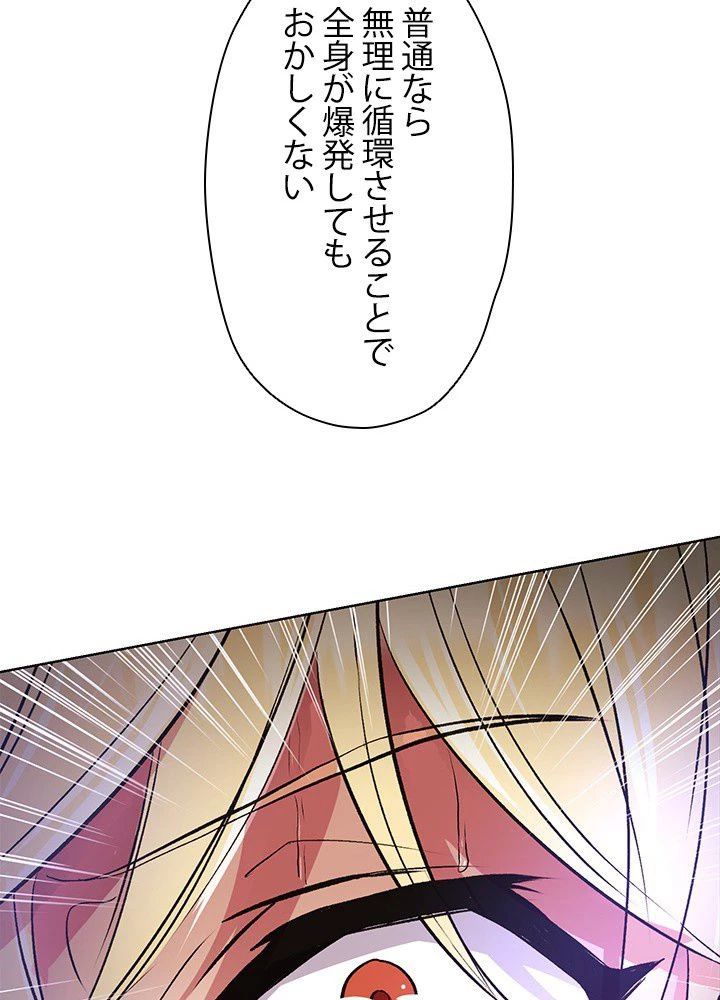 回帰して世界を変える大魔法使い 第2話 - 28