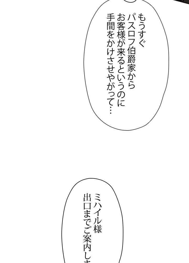 回帰して世界を変える大魔法使い 第3話 - 24