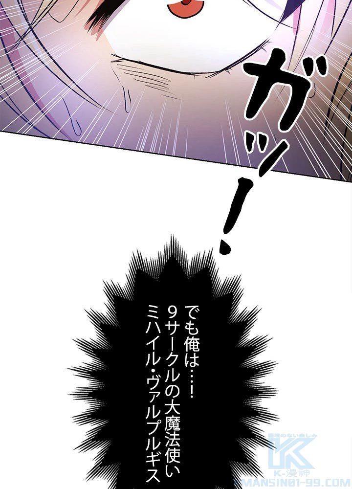 回帰して世界を変える大魔法使い 第2話 - 29