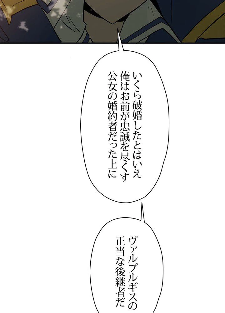 回帰して世界を変える大魔法使い 第3話 - 28
