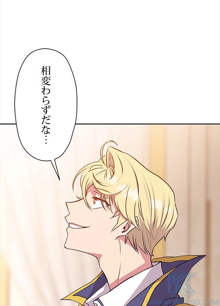 回帰して世界を変える大魔法使い 第4話 - 11