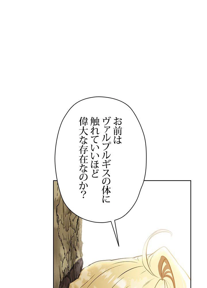回帰して世界を変える大魔法使い 第3話 - 33
