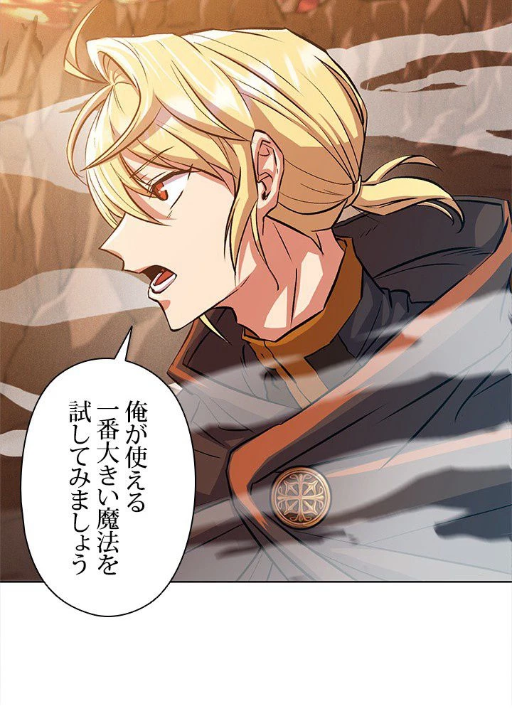 回帰して世界を変える大魔法使い 第1話 - 37