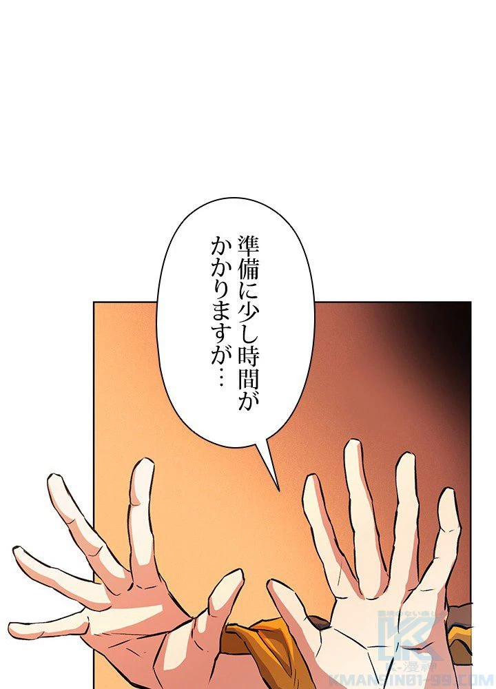 回帰して世界を変える大魔法使い 第1話 - 38
