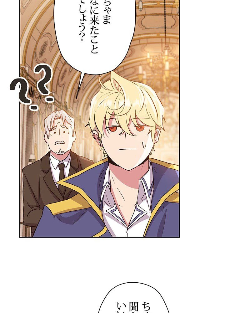 回帰して世界を変える大魔法使い 第4話 - 13