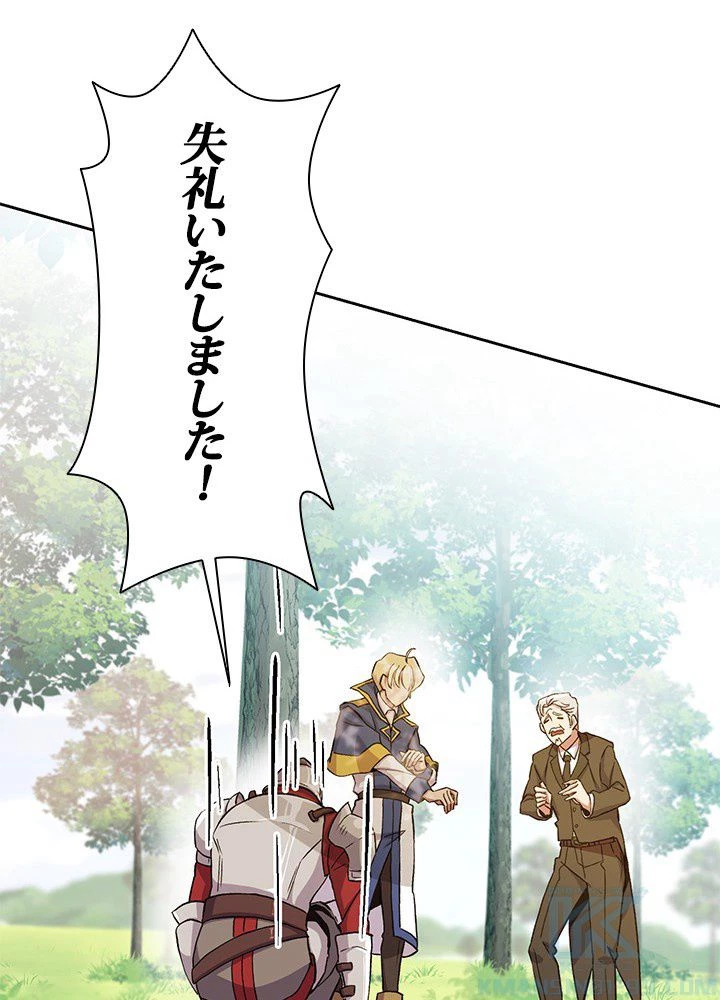 回帰して世界を変える大魔法使い 第3話 - 35