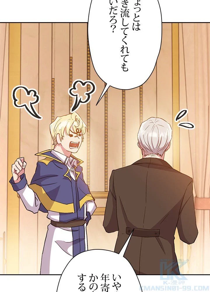 回帰して世界を変える大魔法使い 第4話 - 14