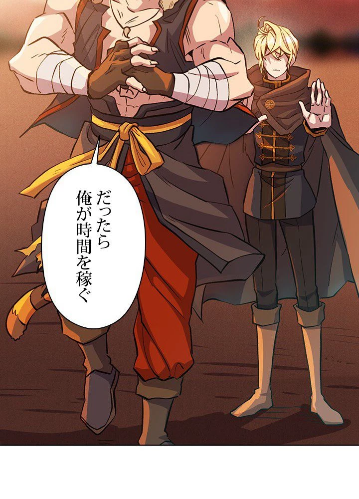 回帰して世界を変える大魔法使い 第1話 - 40