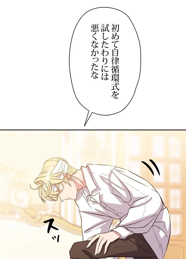 回帰して世界を変える大魔法使い 第2話 - 39