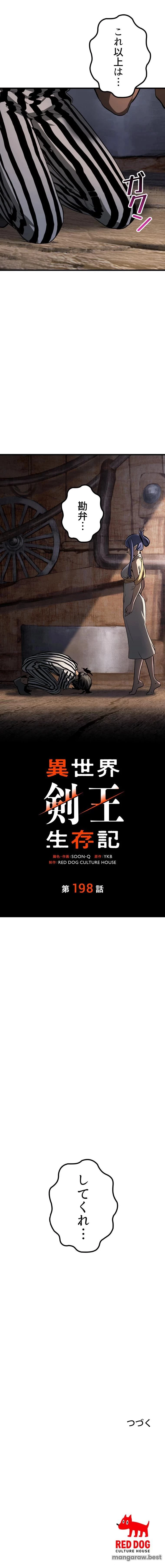 異世界剣王生存記 第199話 - 14