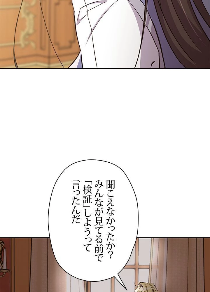 回帰して世界を変える大魔法使い 第5話 - 4