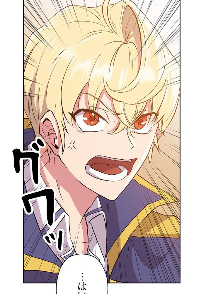 回帰して世界を変える大魔法使い 第4話 - 16