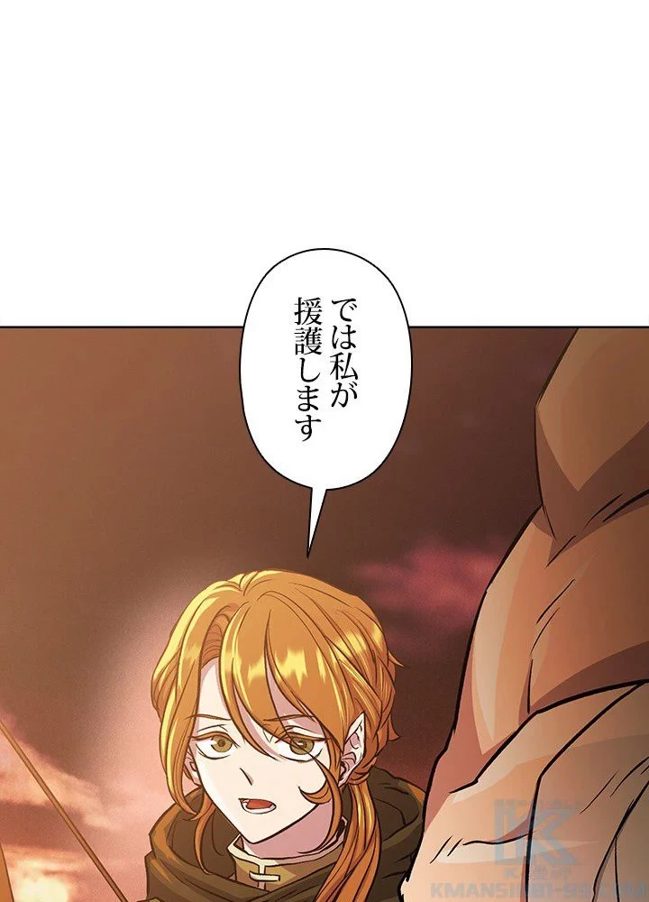 回帰して世界を変える大魔法使い 第1話 - 41