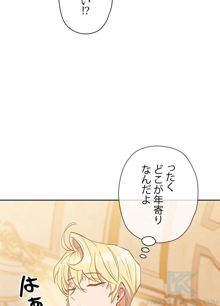 回帰して世界を変える大魔法使い 第4話 - 17