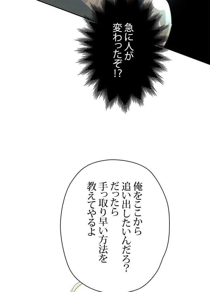 回帰して世界を変える大魔法使い 第3話 - 39