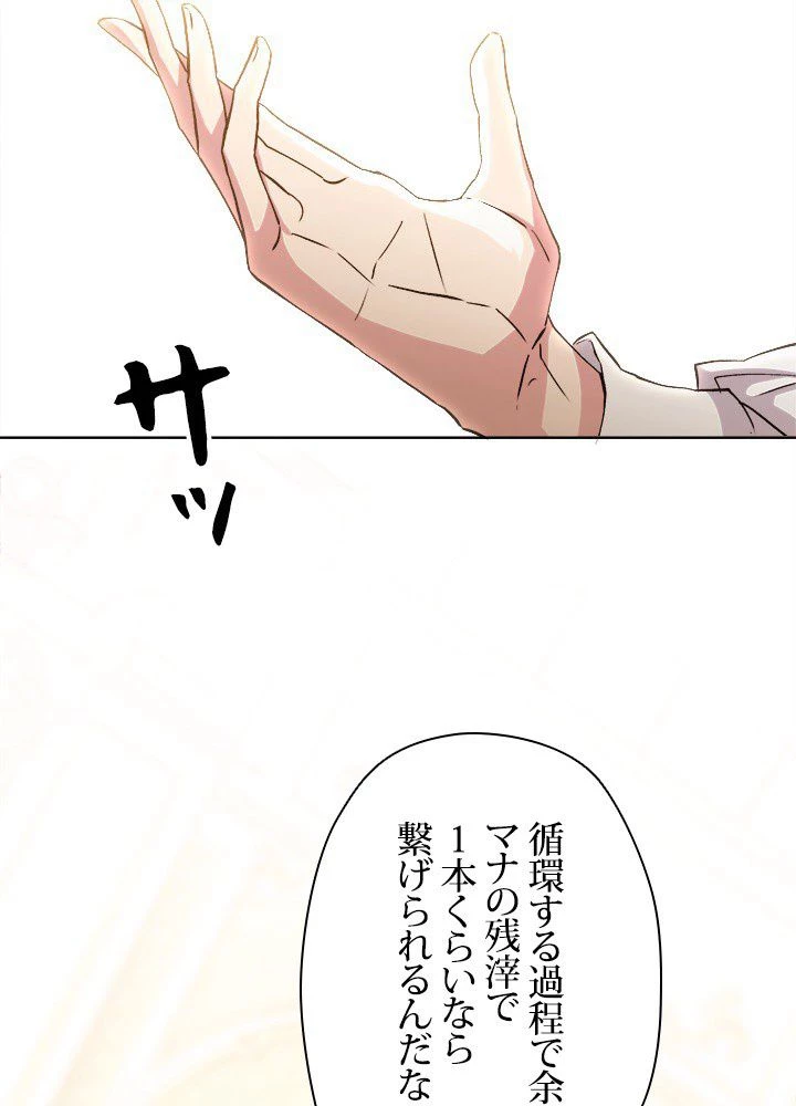 回帰して世界を変える大魔法使い 第2話 - 43